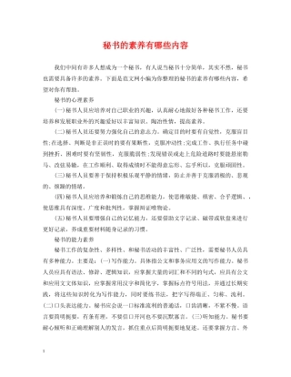 秘书的素养有哪些内容 