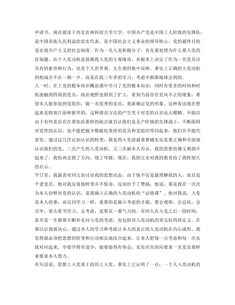 关于入党积极分子自我鉴定参考范文 _第2页