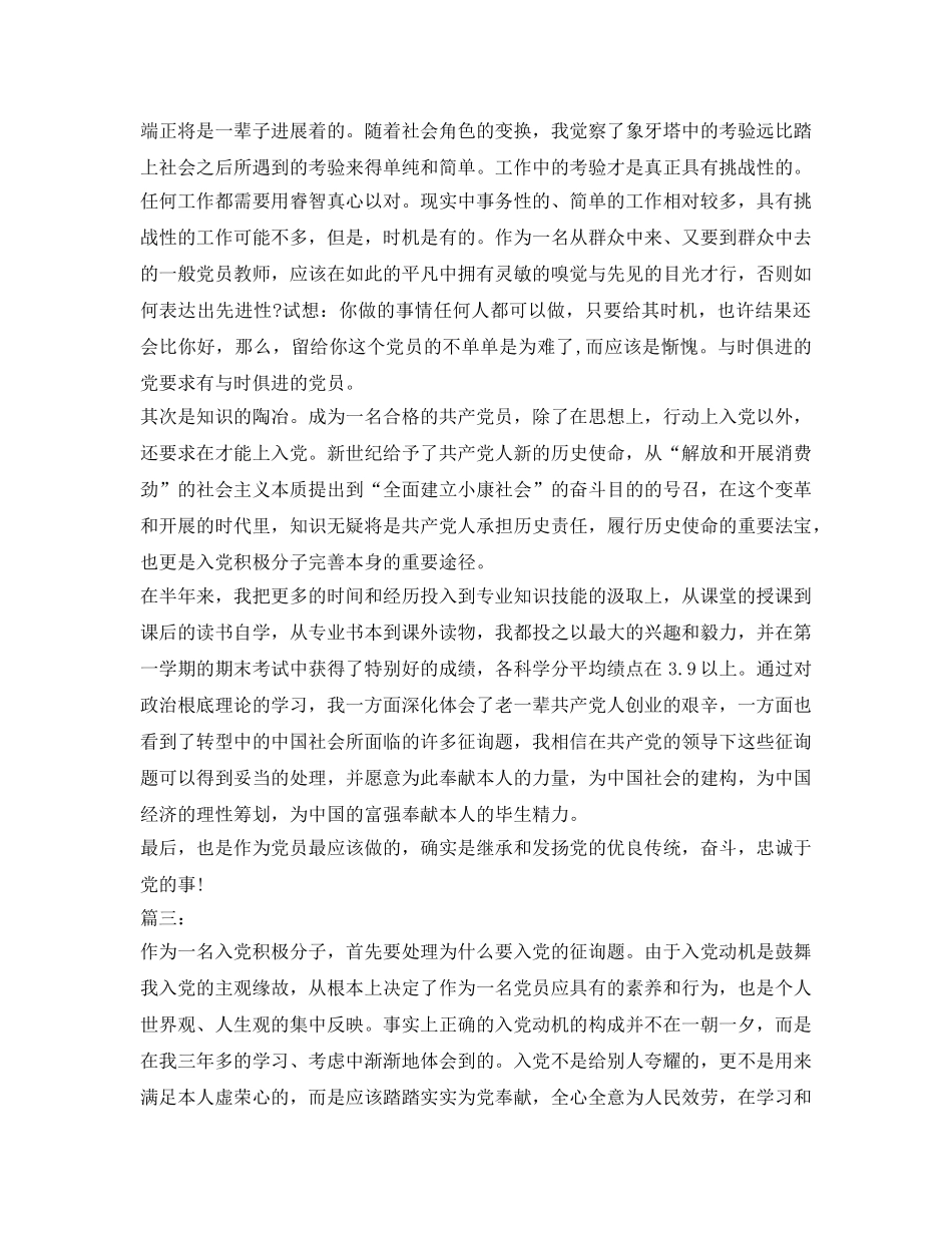 关于入党积极分子自我鉴定参考范文 _第3页