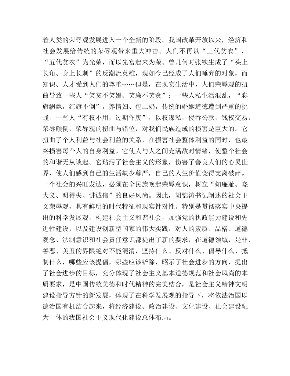 公务员八荣八耻荣辱观心得体会 _第2页