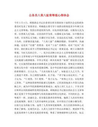 公务员八荣八耻荣辱观心得体会 