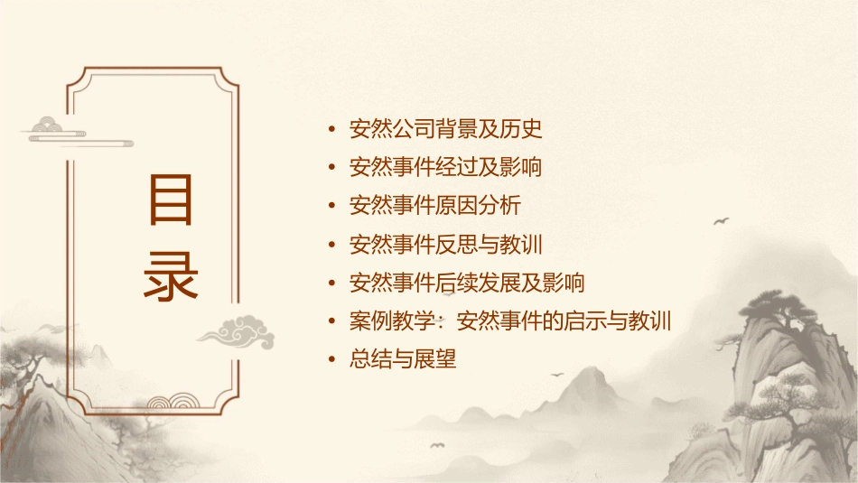 安然事件分析教学课件_第2页