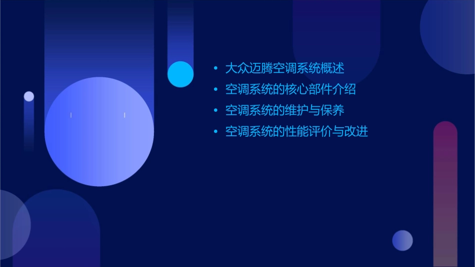 大众迈腾空调系统课件_第2页