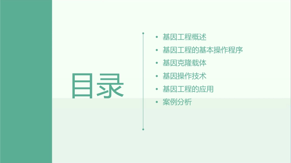 基因工程的基本操作程序通用课件_第2页