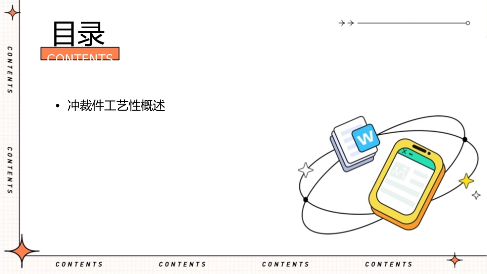 冲裁件的工艺性课件_第2页