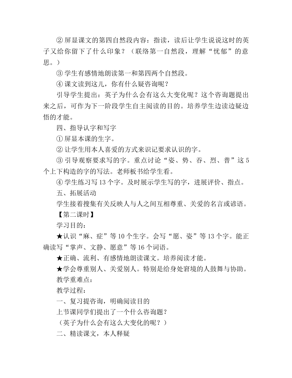 教案人教版三年级语文上册《掌声》 _第2页