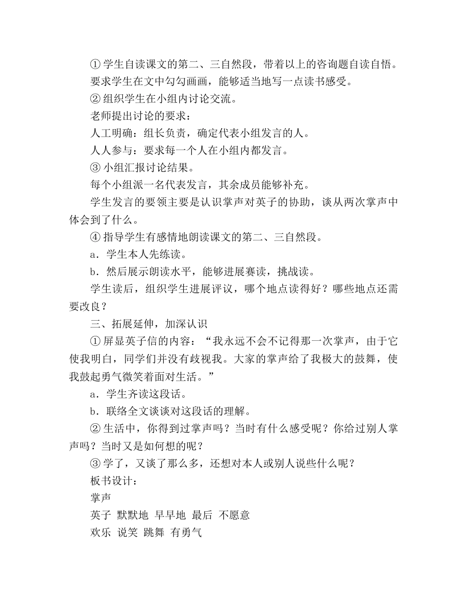 教案人教版三年级语文上册《掌声》 _第3页