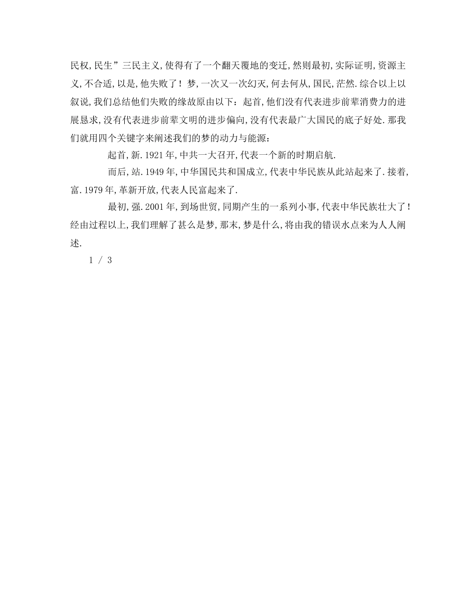 共筑中国梦参考发言稿 _第2页