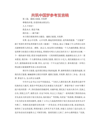 共筑中国梦参考发言稿 