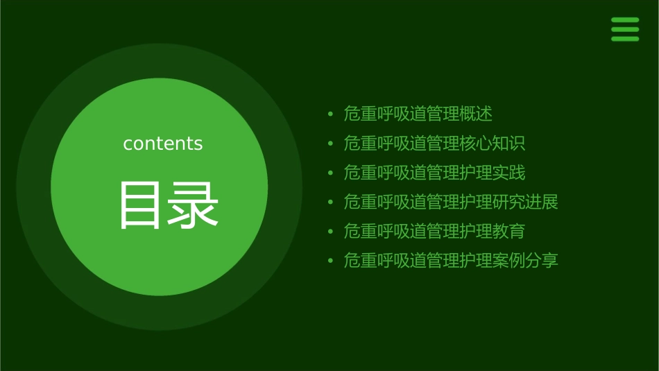 危重呼吸道管理进展护理课件_第2页
