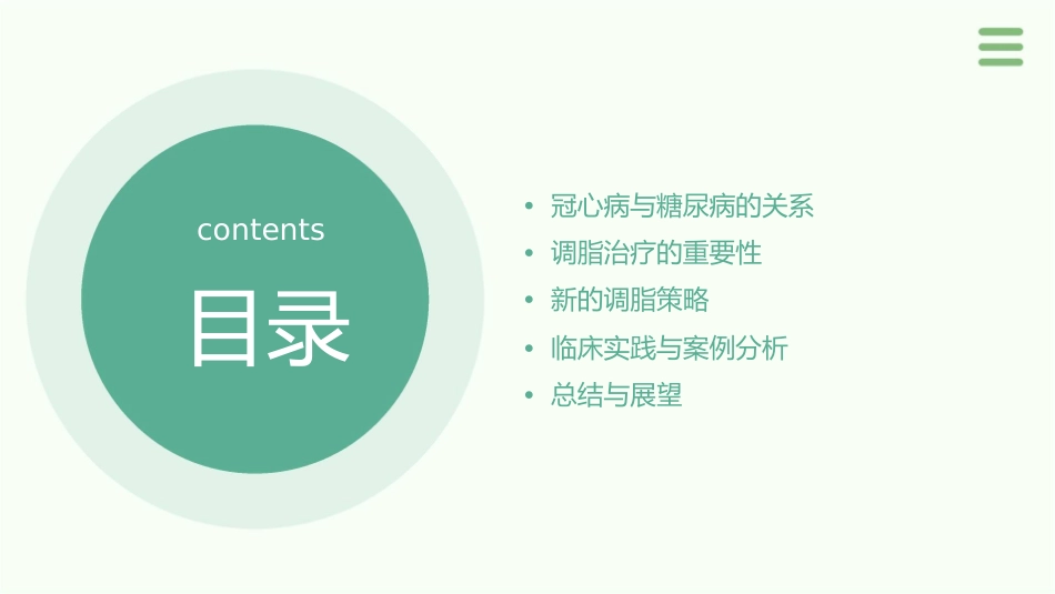 冠心病合并糖尿病的新调脂策略课件_第2页