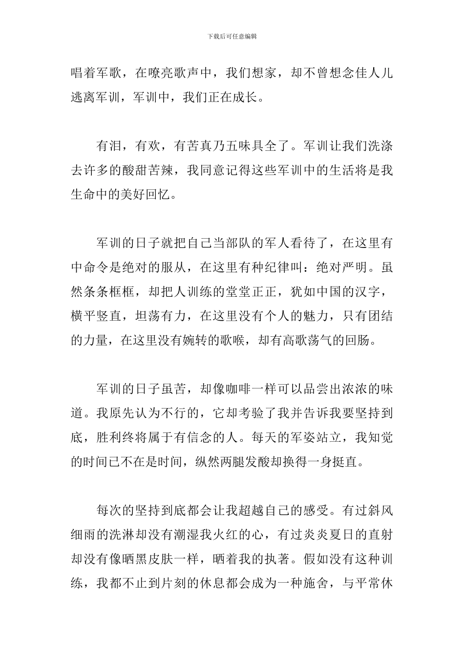 大一新生军训后心得体会_第2页