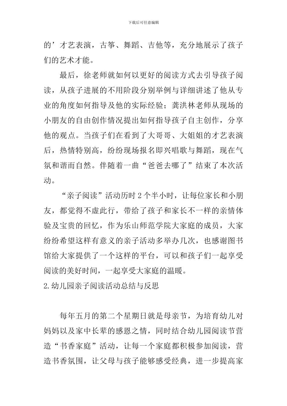幼儿园亲子阅读活动总结与反思_第2页