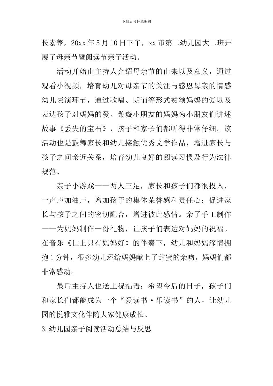 幼儿园亲子阅读活动总结与反思_第3页