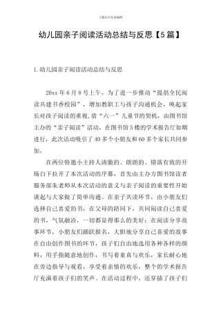 幼儿园亲子阅读活动总结与反思