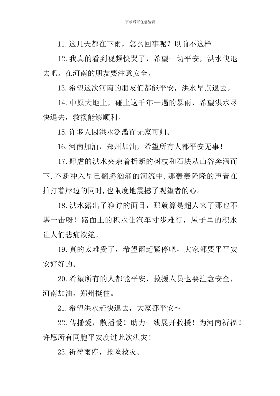 小学生河南暴雨作文素材_第2页