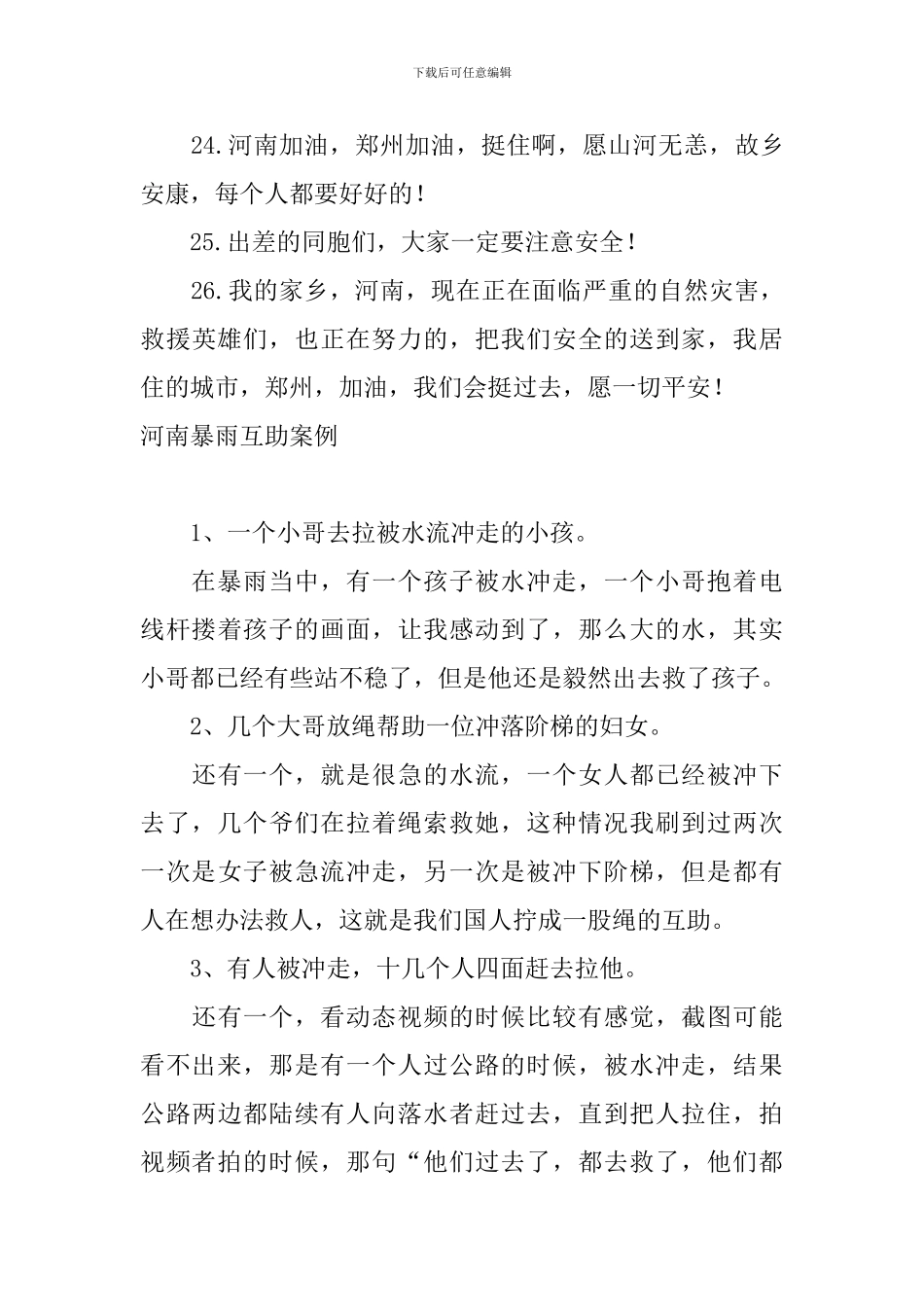 小学生河南暴雨作文素材_第3页