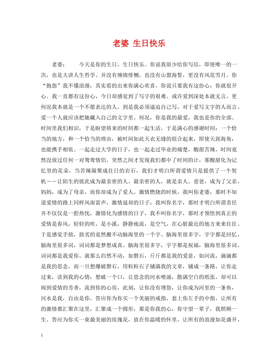 老婆 生日快乐 _第1页