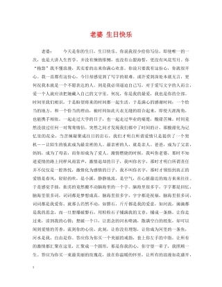 老婆 生日快乐 