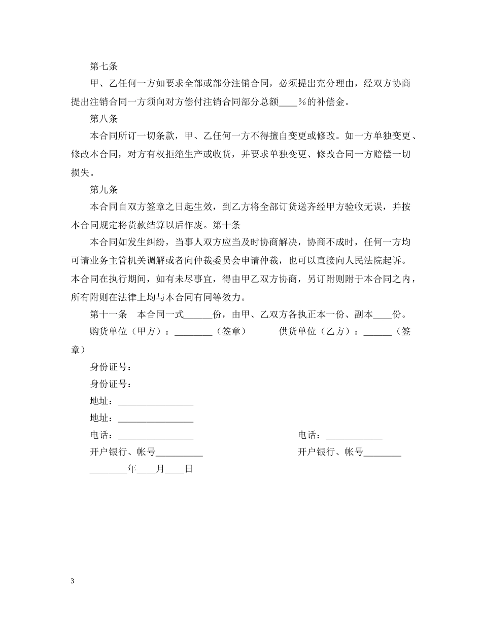 苗木购买合同范本 _第3页