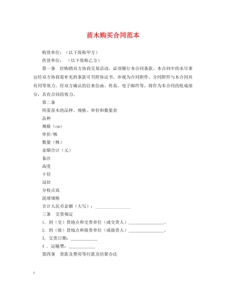 苗木购买合同范本 