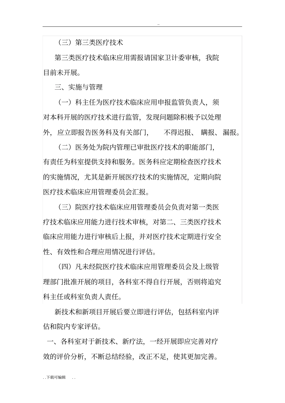 医疗技术评价制度_第3页
