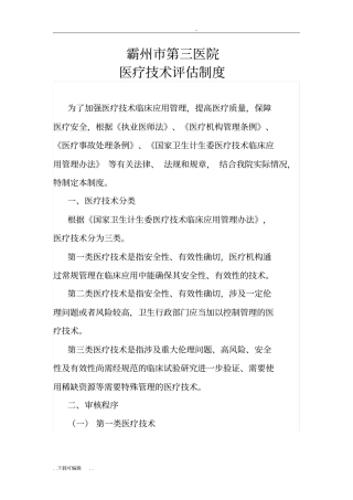 医疗技术评价制度
