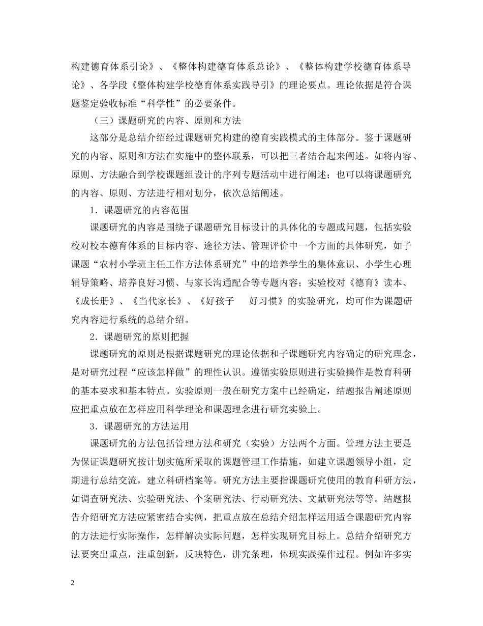 课题结题报告的格式要求 _第2页