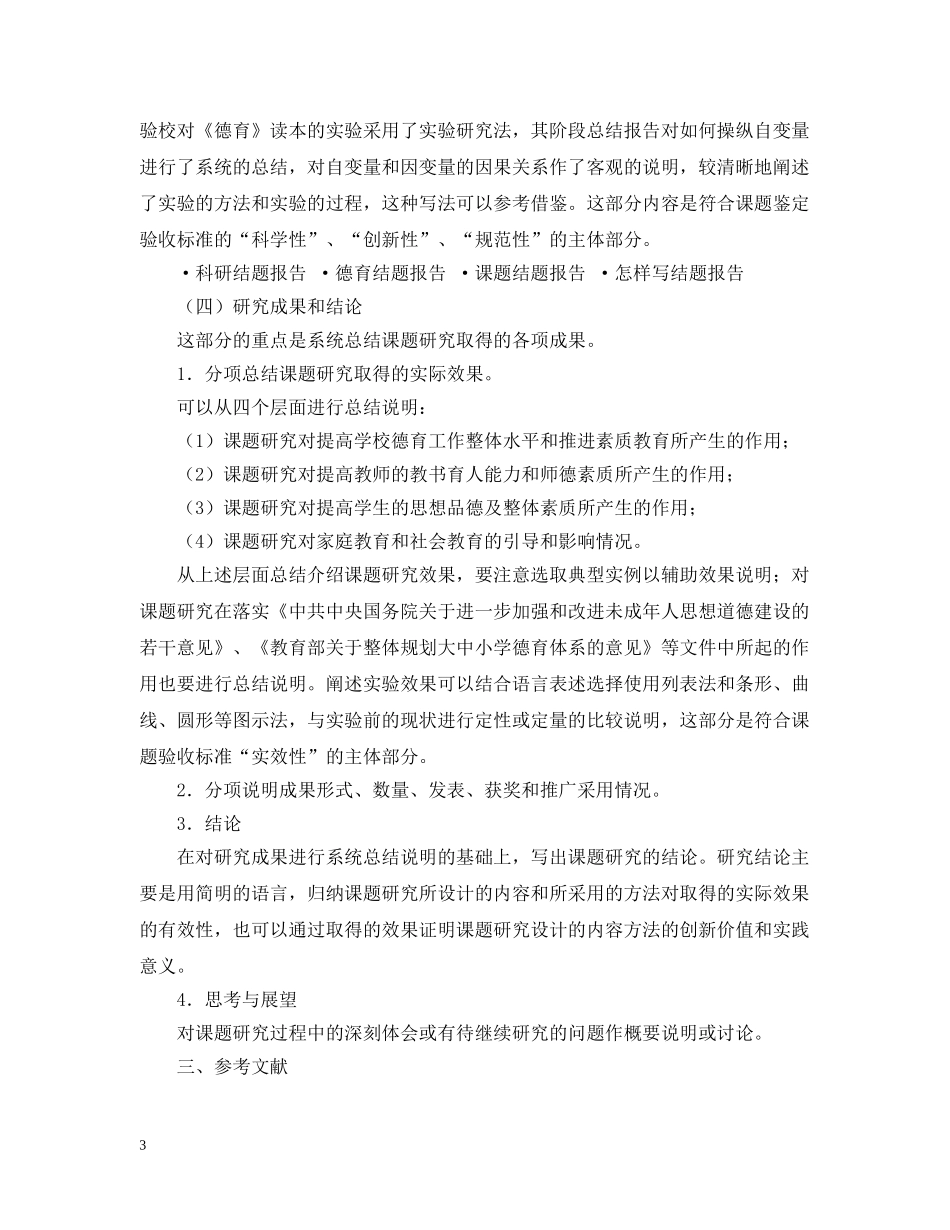 课题结题报告的格式要求 _第3页
