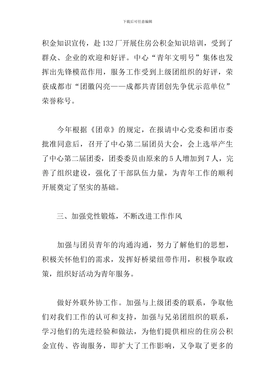 学校团委书记述职报告精选_第3页