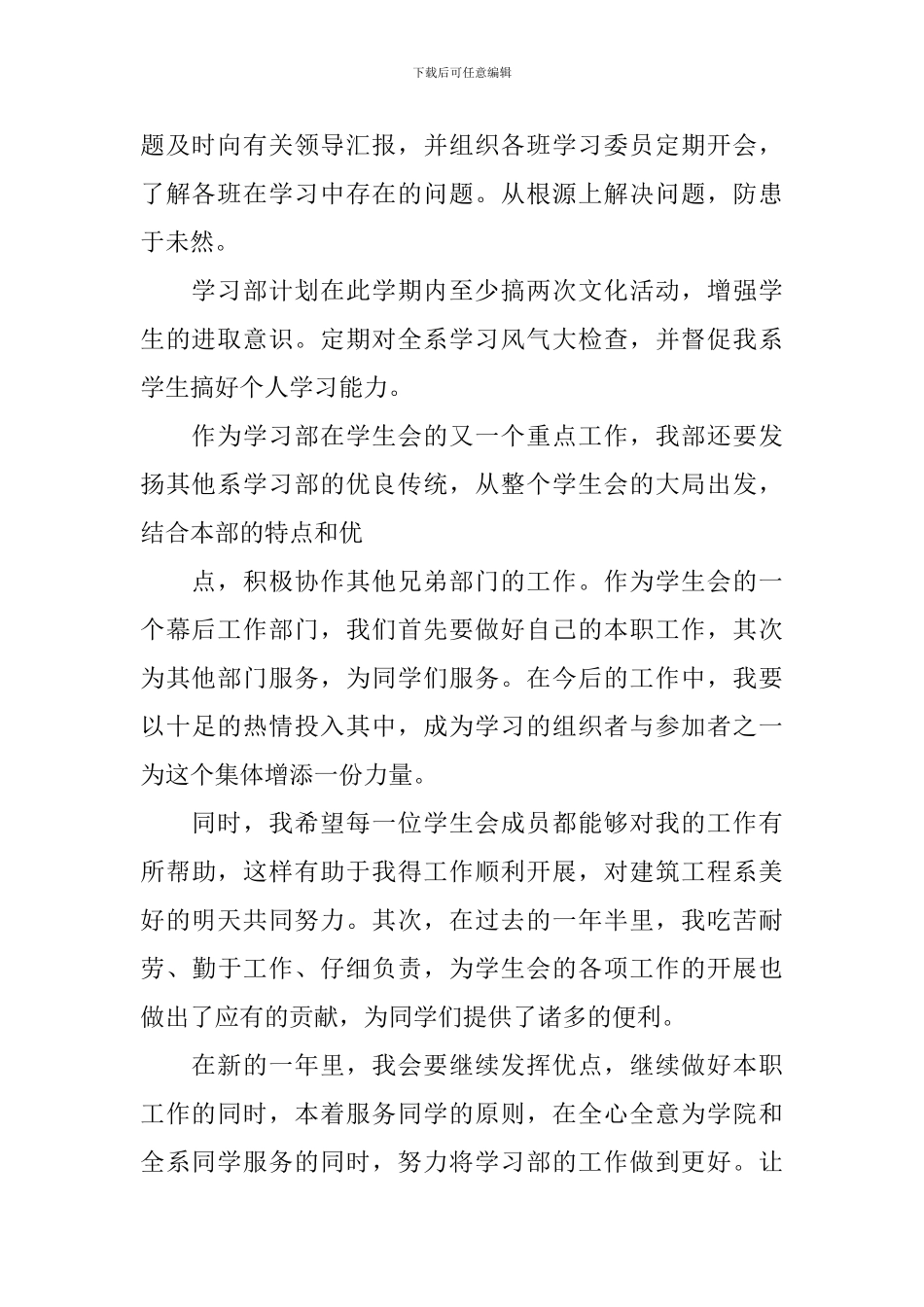 【热门】学习计划集锦七篇_第2页