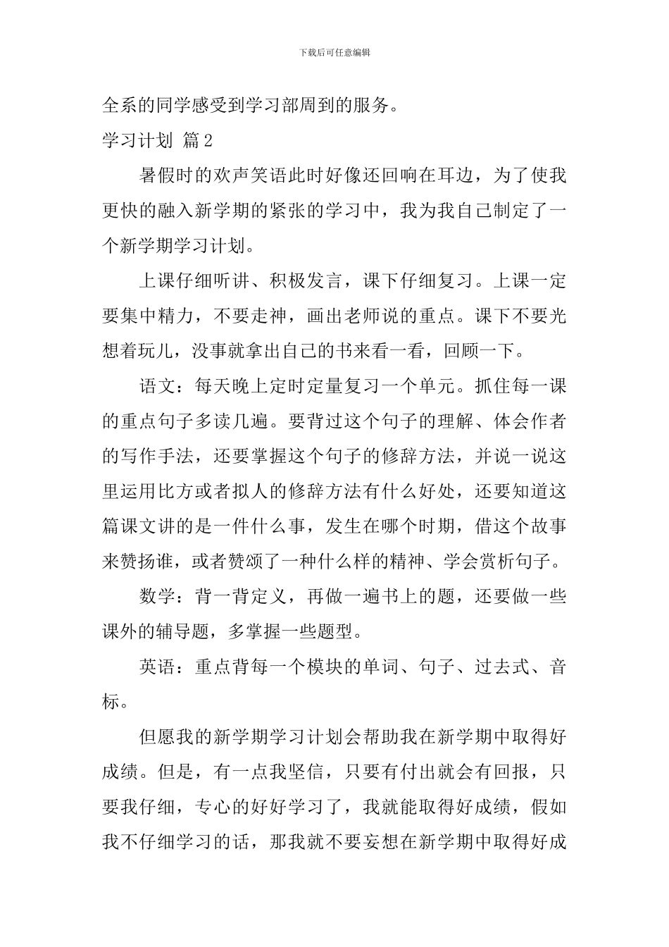 【热门】学习计划集锦七篇_第3页