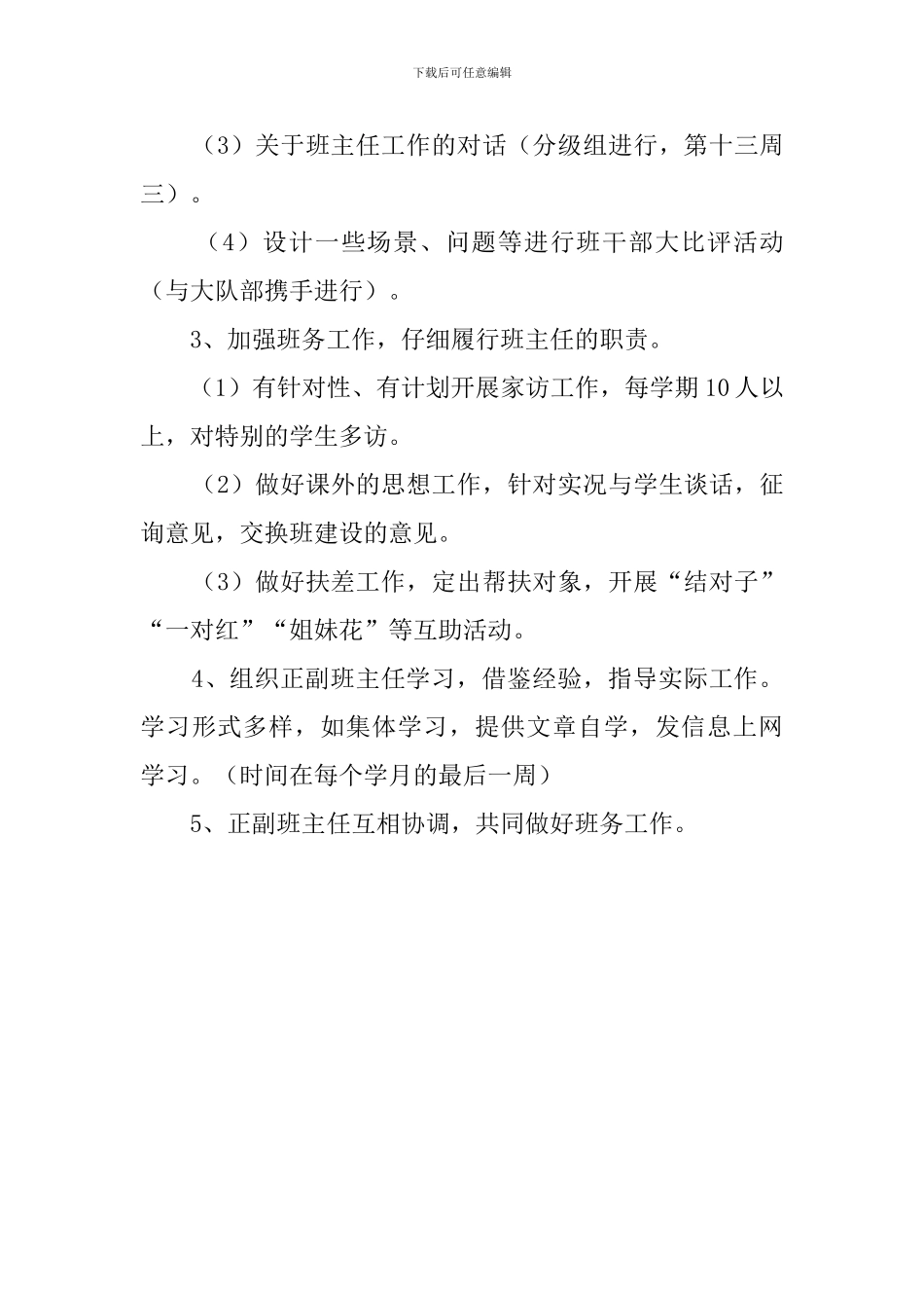 小学开学新学期班主任工作计划范文_第3页