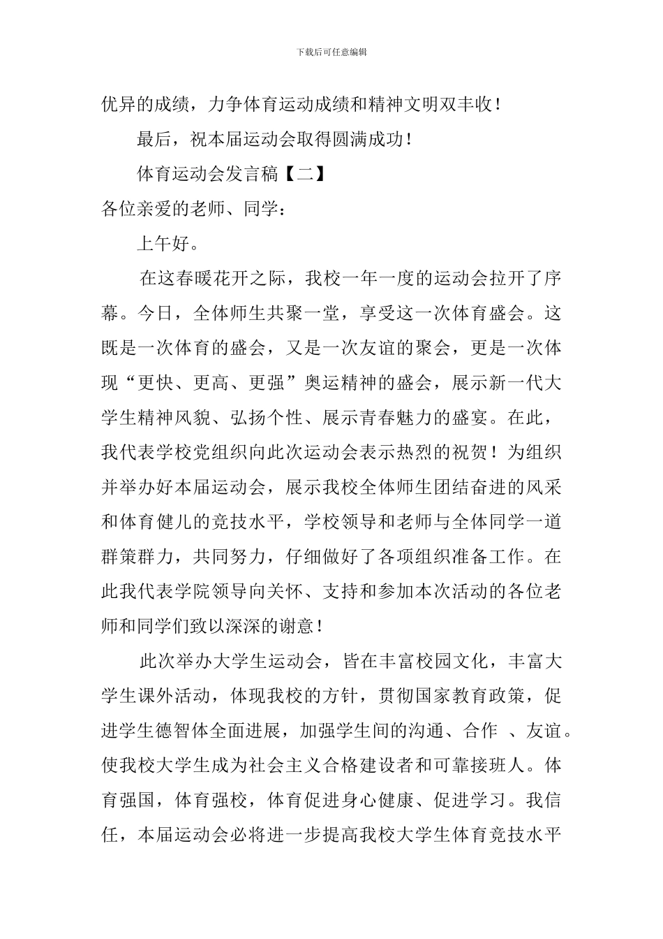 体育运动会发言稿范文3篇_第2页