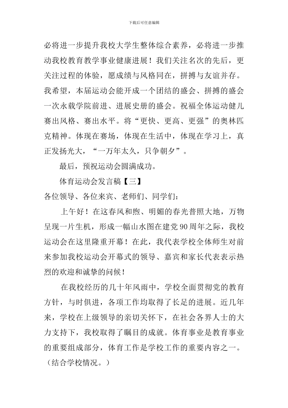 体育运动会发言稿范文3篇_第3页
