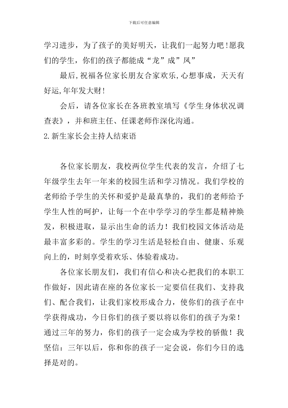 新生家长会主持人结束语_第2页