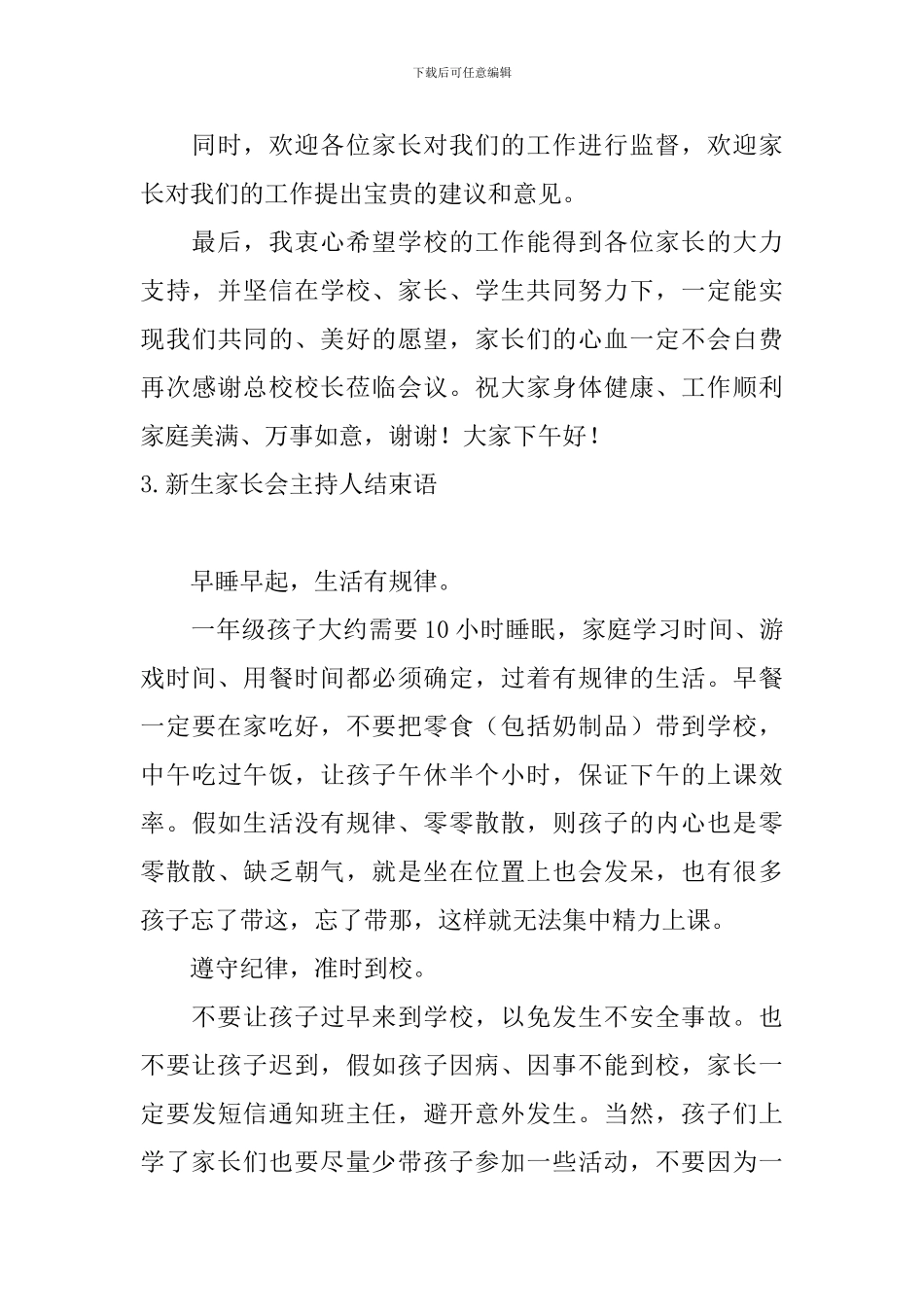 新生家长会主持人结束语_第3页