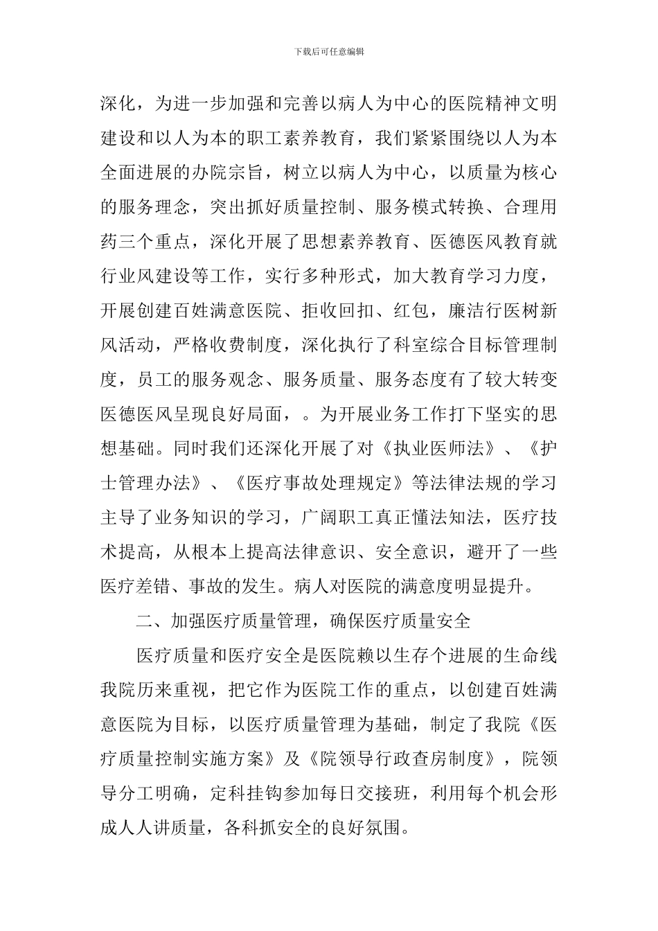 神经内科护士年终总结_第2页