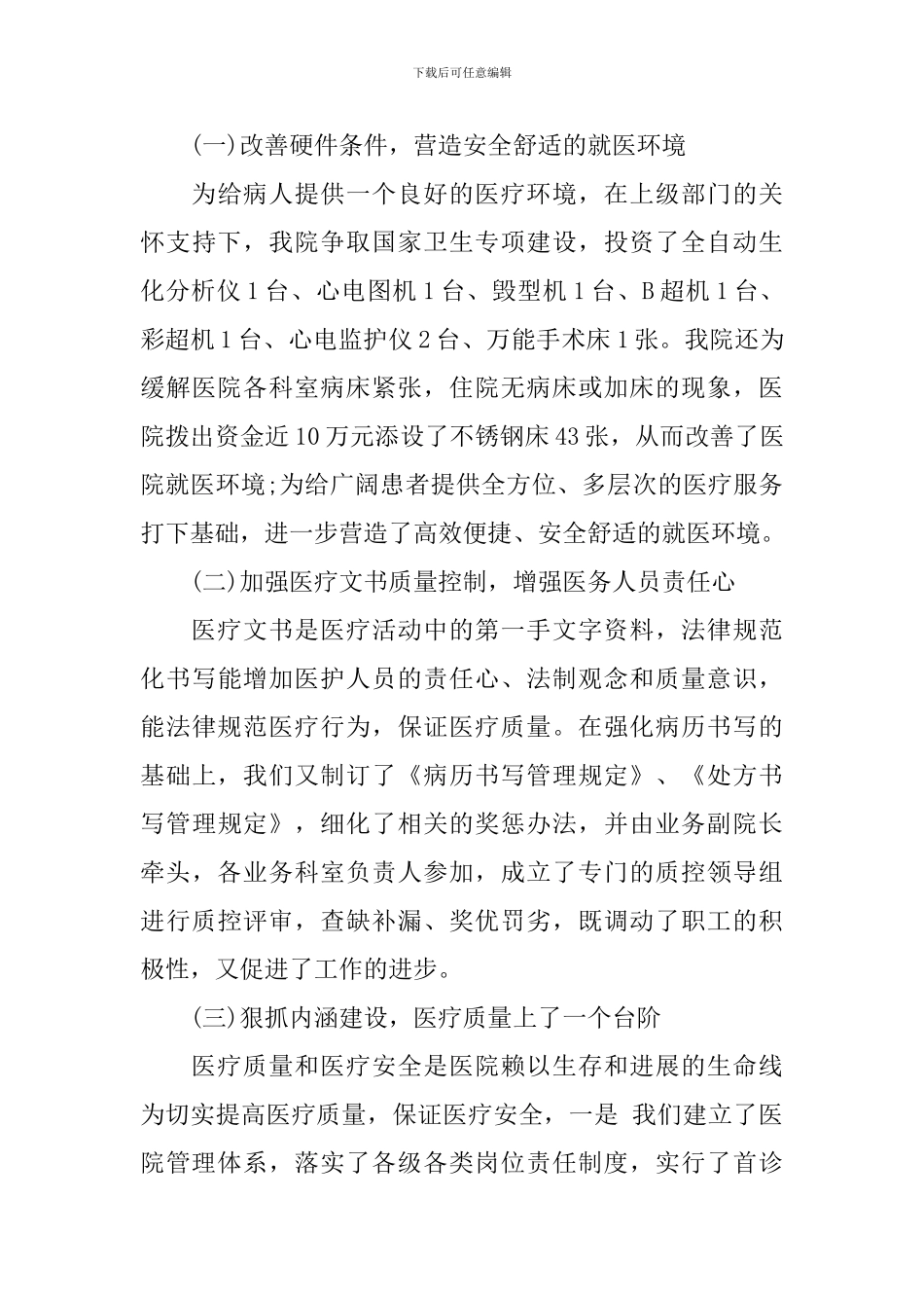 神经内科护士年终总结_第3页