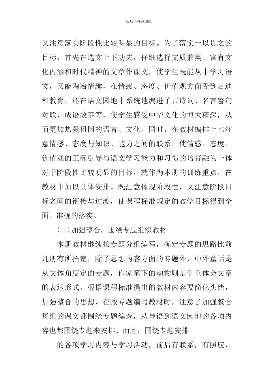 2024小学四年级语文教师的个人工作计划_第2页