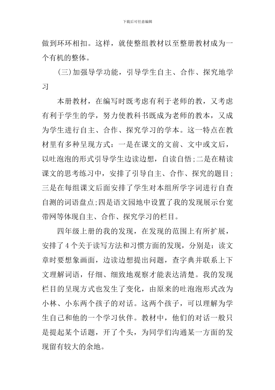 2024小学四年级语文教师的个人工作计划_第3页