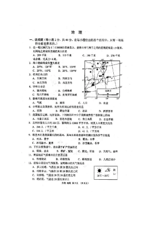 2011年甘肃兰州市中考地理试题