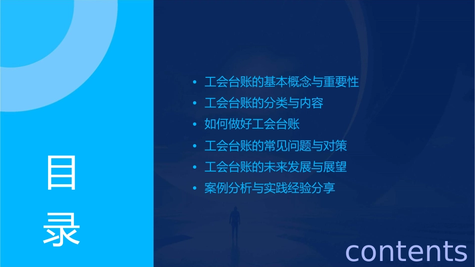 如何做好工会台账课件_第2页