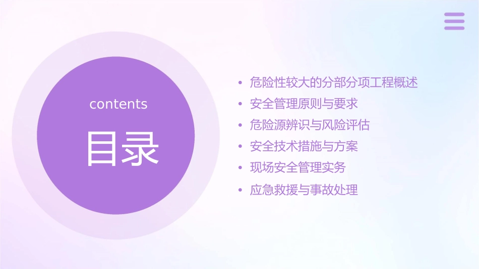 危险性较大的分部分项工程安全管理培训修改版课件_第2页