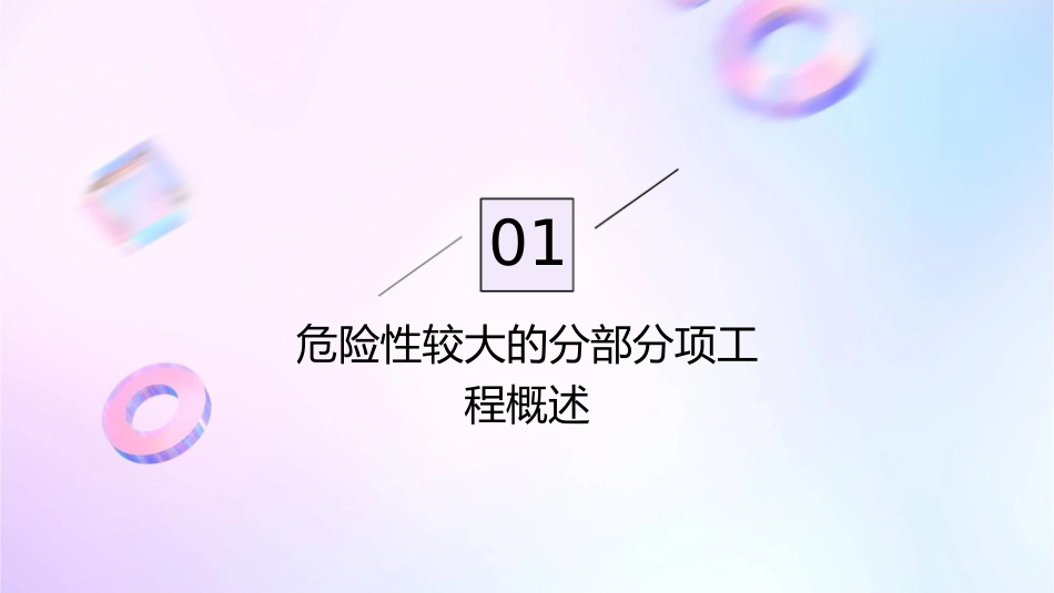 危险性较大的分部分项工程安全管理培训修改版课件_第3页
