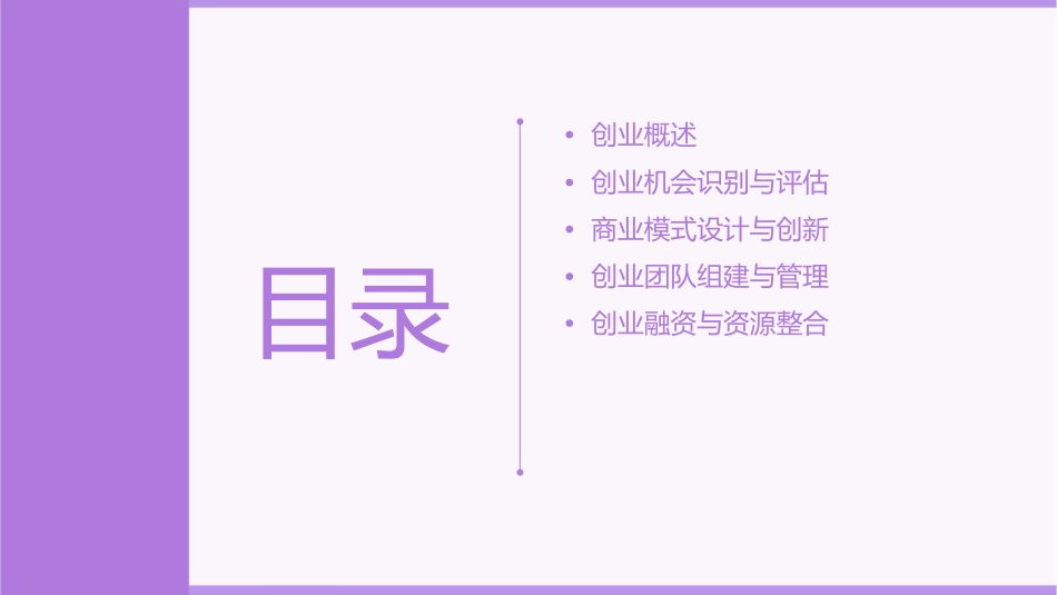 大学生创业基础5课件_第2页
