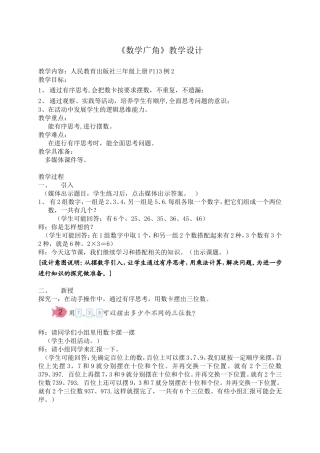 《数学广角》教学设计