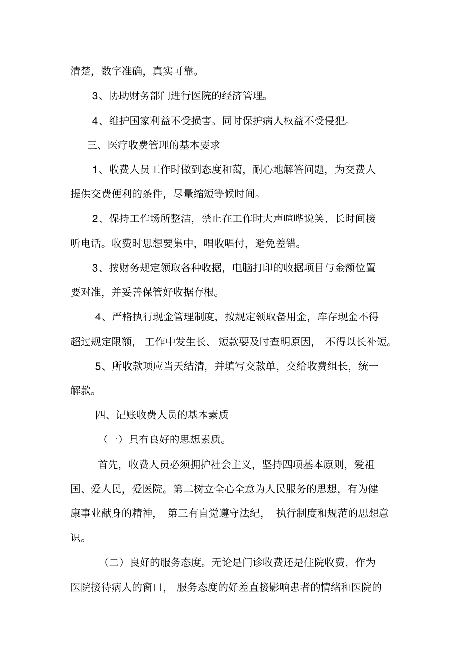 医疗收费知识培训_第3页