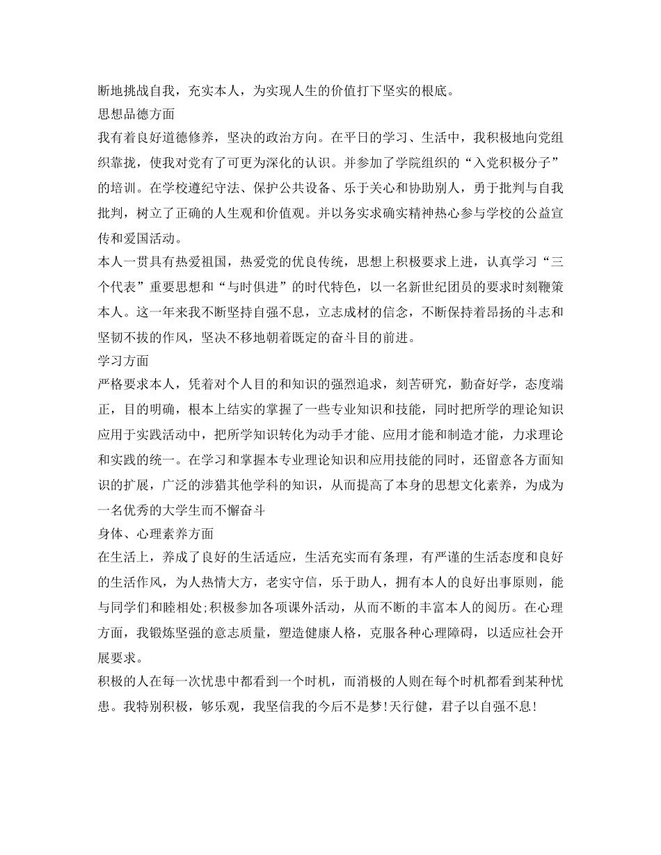 大一学生自我鉴定参考表 _第2页