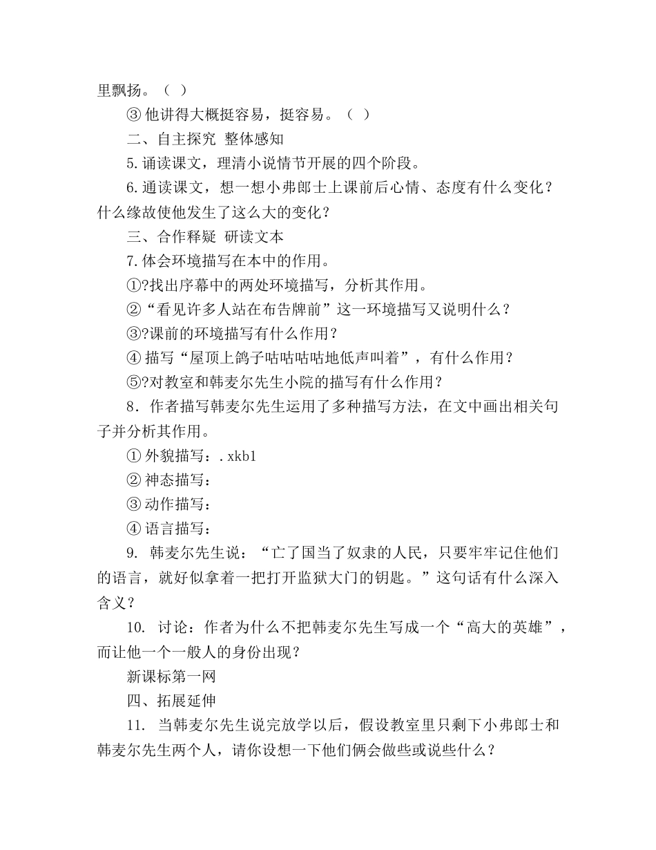 教案人教版七年级下册 《最后一课》学案 _第2页